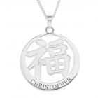 Silver Personalised Chinese Blessing Pendant On 18" Curb Chain