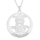 Silver Personalised Chinese Happiness Pendant On 18" Curb Chain